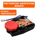Регулятор оборотов BOSCH GWS850CE (1607233137)