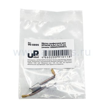 Щетка графитовая UNITED PARTS для HITACHI (аналог 999005 / 999067)  6,5х7,5х14мм