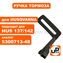 Ручка тормоза UNITED PARTS для HUSQVARNA 137/142 5300713-48
