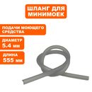 Шланг QUATTRO ELEMENTI NAPOLI 160 Turbo подачи моющего средства (242-335-065)