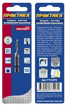 Сверло метчик ПРАКТИКА М4 шаг 0,7, длина 52 мм, хвостовик HEX 1/4', блистер (774-979)