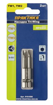 Бита отверточная ПРАКТИКА "Профи" Tri Wing 1x50мм, 2x50мм (2шт), блистер (918-696)