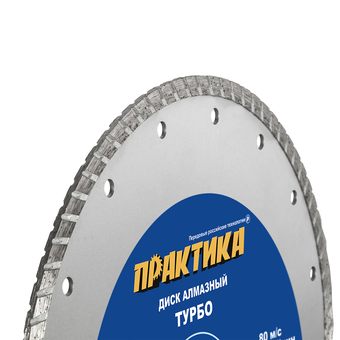 Диск алмазный турбированный ПРАКТИКА "Сделай Сам" 230 х 22,2 мм (1 шт.) кратно 5 шт (в пленке) (036-360)