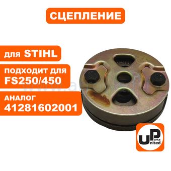 Сцепление UNITED PARTS для STIHL FS120/200/250/400/450 (аналог 41281602001)