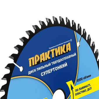 Диск пильный твердосплавный по ламинату ПРАКТИКА 165 х 20\16 мм, ТОНКИЙ, 48 зубьев (921-961)