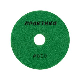 Круг алмазный гибкий шлифовальный ПРАКТИКА 100 мм для сухого шлифования, P 800