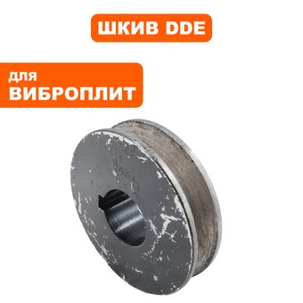 Шкив ведомый DDE эксцентрика виброплиты VP55CK (908-689-033)