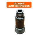 Штуцер выходной QUATTRO ELEMENTI Genova 200 Turbo --> 793-305-P33