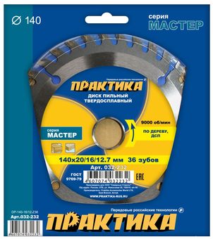 Диск пильный твердосплавный по дереву, ДСП ПРАКТИКА 140 х 20\16\12.7 мм, 36 зубьев (032-232)