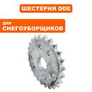 Шестерня DDE ST9072ET хода малая  (796-627-261)