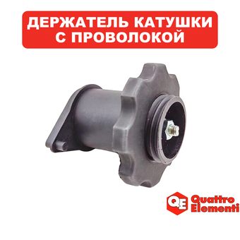 Держатель QUATTRO ELEMENTI i-Mig 195/235 катушки сварочной проволоки  (30800014)