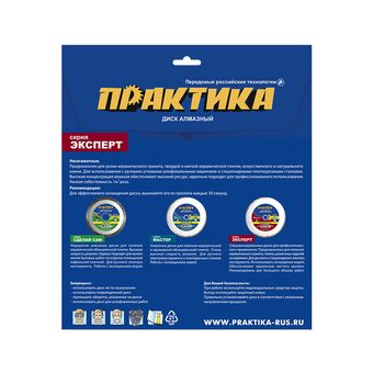 Диск алмазный турбированный ПРАКТИКА "Эксперт" Супертонкий 125 х 22,2 мм, толщина 1,4 мм, по керамограниту (640-018)