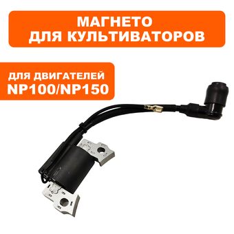 Магнето DDE NP100 / NP150 (ZONGSHEN)