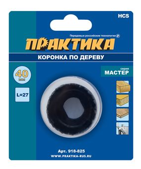 Коронка HCS по дереву/гипсокартону ПРАКТИКА "Мастер"  40 мм, L-27мм, без адаптера (1 шт), блистер