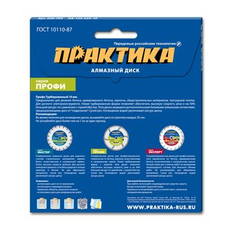 Диск алмазный турбированный ПРАКТИКА "Профи" 125 х 22,2 мм, сегмент 10мм (030-795)