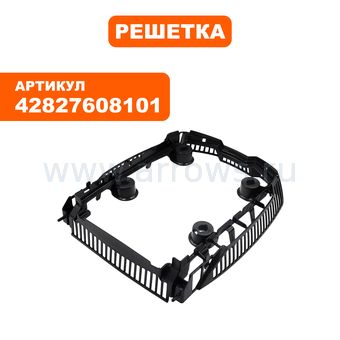 Решетка STIHL BR500 (42827608101)