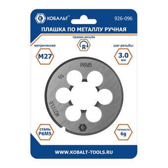 Плашка по металлу КОБАЛЬТ ручная, М27 х 3 мм, правая, точность 6g, быстрорежущая сталь Р6М5, пластиковая туба, блистер (926-096)