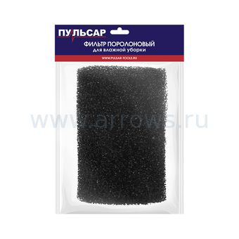 Фильтр для пылесоса ПУЛЬСАР ПС 201/ПС 251/ПС 301 Поролоновый