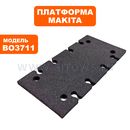 Платформа MAKITA BO3700/BO3711 (140441-9)