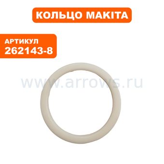 Кольцо MAKITA HR3540C  уретановое (262143-8)