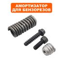 Амортизатор DDE для бензореза GS400-16" (левый)