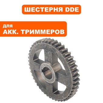 Шестерня редуктора DDE GTB 400 BlueTec большая (909-327-061)