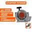 Стартер ручной UNITED PARTS для триммера STIHL FS400/FS450/FS480 (аналог 41280802101)