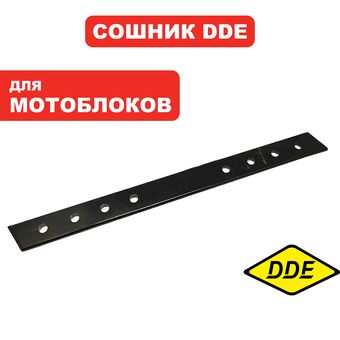 Сошник DDE V900 II ХАЛК 1/2/3