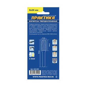 Борфреза твердосплавная ПРАКТИКА тип C цилиндрическая с закруглением, 8 х 20 мм, хвостовик (644-405)