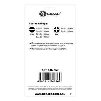 Набор отверток КОБАЛЬТ Ultra Grip, 6 ШТ: РН1, РН2, SL4, SL5, SL6, SL7, CR-V, блистер (646-669)