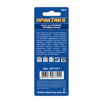 Нож для рубанка ПРАКТИКА 82 мм х 5,5 мм, твердосплавный, ( 2 шт ) (037-411)