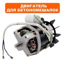 Двигатель эл. переменного тока QUATTRO ELEMENTI Graviti 200, 220