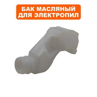 Бак масляный DDE для электропилы CSE160