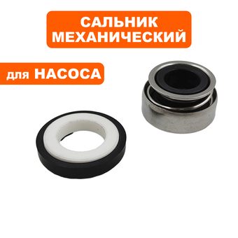 Сальник механический QUATTRO ELEMENTI Automatico 1001 Inox (мех: Ø24мм, Ø12мм, высота 15,5мм) (кер: Ø26мм, Ø14мм, высота 5мм)