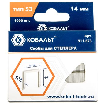 Скобы для степлера КОБАЛЬТ 14 мм, Тип 53, толщина 0.74 мм,ширина 11.4 мм, 1000 штук, подвес (911-673)