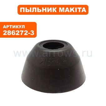 Пыльник резиновый бура MAKITA HR4011C /4501 ->286285-4 (286272-3)