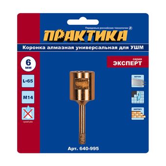 Коронка алмазная для УШМ ПРАКТИКА "Эксперт"  6 мм (1шт) блистер (640-995)