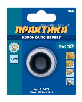 Коронка HCS по дереву/гипсокартону ПРАКТИКА "Мастер" 25 мм, L-27мм, без адаптера (1 шт), блистер