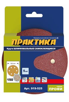 Круги шлифовальные на липкой основе ПРАКТИКА 6 отверстий, 150 мм P150 (5шт) картонный подвес (919-525)