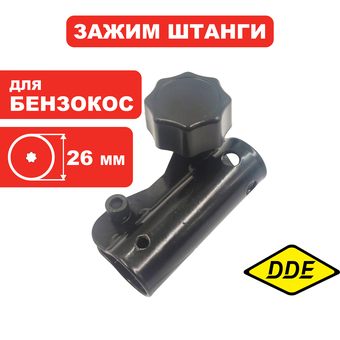 Зажим штанги в сборе DDE GT23CD