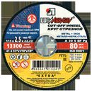 Диск абразивный отрезной по металлу Луга-Абразив Extra 115 x 2.5 x 22мм +нерж. (200/25шт)