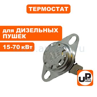 Термостат UNITED PARTS для дизельных пушек 15-70кВт (TK8-002-012, Корея)