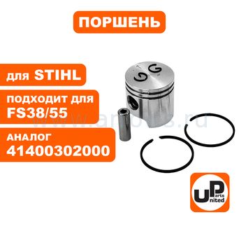 Поршень в сборе UNITED PARTS для STIHL FS38/45/55 (аналог 41400302000)