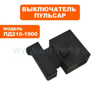 Выключатель курковый ПУЛЬСАР для дисковой пилы ПД 210-1900