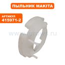 Пыльник статора MAKITA 9527/952NB (415971-2)