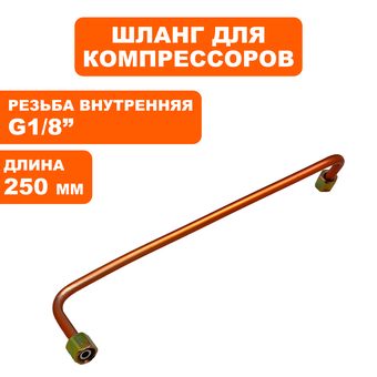 Трубка QUATTRO ELEMENTI PACIFIC 8-160 воздушной магистрали