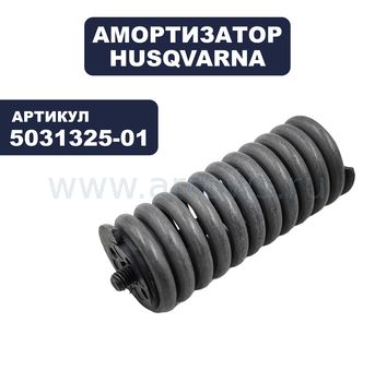 Амортизатор HUSQVARNA для бензореза K1250 (левый)
