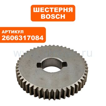 Шестерня редуктора BOSCH GSB22-2 (2606317084)