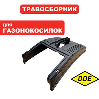 Травосборник г/к DDE -крышка к WYZ22-1_Рапсодия (241-970) нового образца (20080030000)