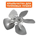 Крыльчатка QUATTRO ELEMENTI Ø220, QE-35D --> 243-912-245